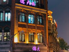 -德大西餐社(云南南路店)