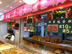 -周记传统糕点PASTRY(蜀汉路店)