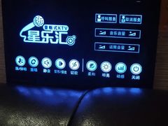 -星乐汇量贩式KTV(中冶祥腾城市广场店)