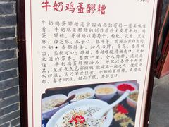 -礼泉醪糟作坊(永兴坊店)