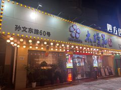 -木槿花韩式炭烤·熟成肉工坊(孙文东路店)