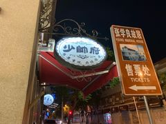 -张学良故居