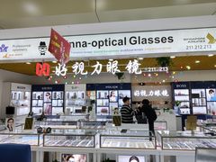 -三叶眼镜城·好视力眼镜店