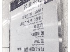 -火器营(地铁站)