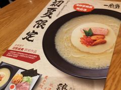 -一風堂拉面(港汇恒隆店)