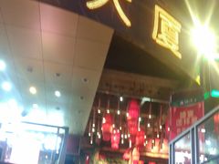 门面-老滇山寨•云南特色菜•地方菜•民族风情歌舞表演(金碧店)