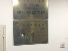 -马三洋芋片(兰州总店)