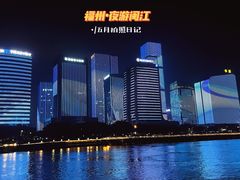 -闽江夜游台江旅游码头