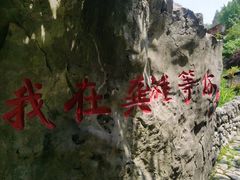 -乌江画廊(彭水苗族土家族自治县)