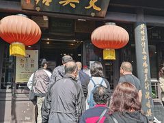 门面-天兴居(鲜鱼口街店)