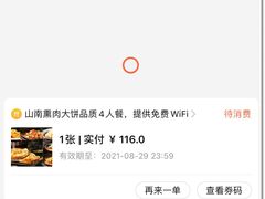 -山南熏肉大饼(辽菜旗舰店)
