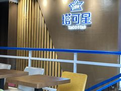 -TACO STAR 塔可星(下沙宝龙店)