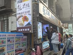 -张果佬年糕卷(科巷店)