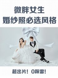 点击看大图 -挪娅婚纱摄影皇家会所