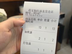 -蒋家肠旺面馆老店(合群路店)