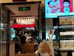 门面-西贝(大卫城店)