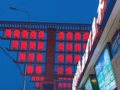 -怀远市场(文萃北街店)