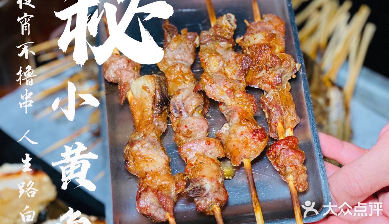 炭秘小黄鱼｜魔都小黄鱼界的传奇烧烤！撸到过瘾~