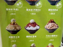 菜单-MOMO冰品·生巧汤圆(红桥店)