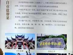 -贡宴盐帮菜自贡驻京联络处餐厅