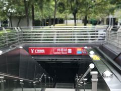 -广州塔(地铁站)