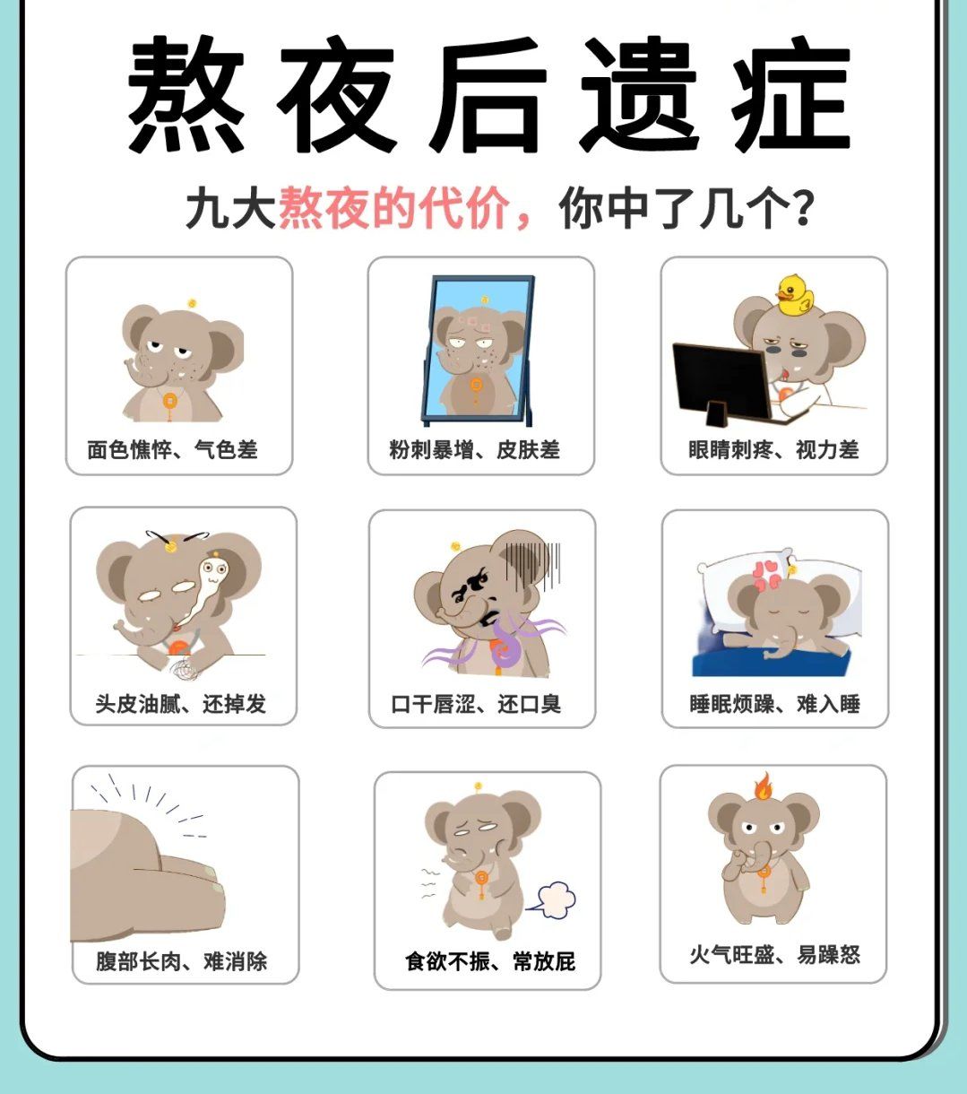 熬夜的危害