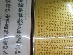 -清真蒋有记(老门东店)