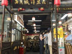 -西月城谭豆花(春熙路店)