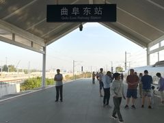 -曲阜东站