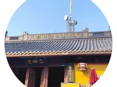 -灵顺寺
