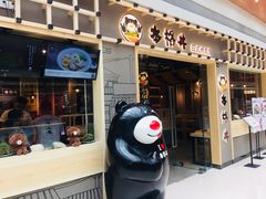 门面-本格丼·炭火烤肉饭(大悦路成都大悦城店)