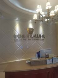 -安琪儿妇产医院·医养月子中心