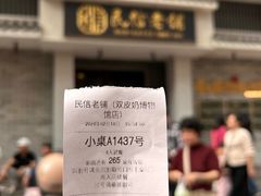 -民信老铺(双皮奶博物馆店)