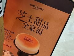 -KUMO KUMO甜品·冰淇淋(深圳壹方城店)