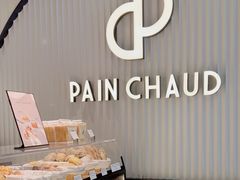 -PAIN CHAUD 百丘(尚嘉中心店)