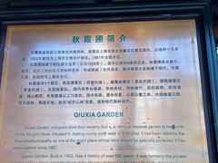 -秋霞圃