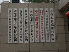 -西安普瑞眼科医院·近视手术·视力防控