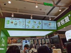 -迷客夏Milksha(无锡苏宁店)