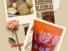 -八婆婆烧仙草(中山路店)