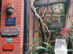 -古董花园(思南路42弄小区店)