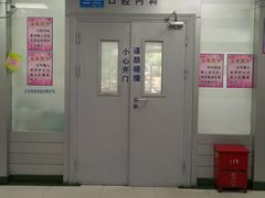 -上海市杨浦区牙病防治所