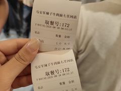 -清真·马安军辣子牛肉面