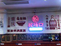 -较场口火锅(九街店)