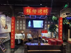 -真地道京味府·鲜橙烤鸭·北京菜(朝外大街东大桥店)