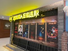 -MC精品真人密室逃脱(星游城店)