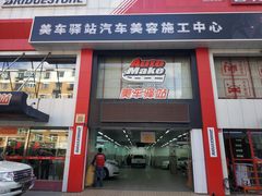 -美车驿站汽车改色工厂·艾利丹尼森·3M·美国雅龙·LG·隐形车衣
