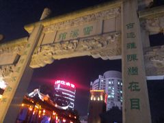 -衣裳街历史文化街区