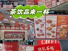 -孖记茶档·热腾茶餐(荔湾领展广场店)