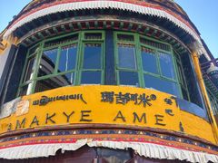 -玛吉阿米·餐吧