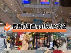 -凯德MALL(西直门店)